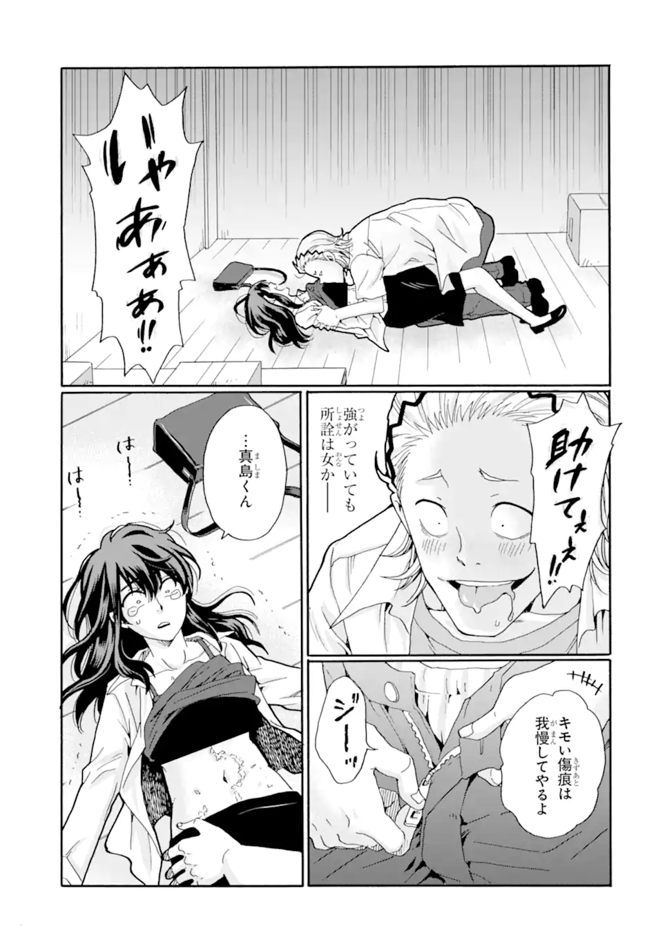 Sensei, Bokutachi wa Koroshiteimasen. Chap 19.3 - Next Chap 20.3