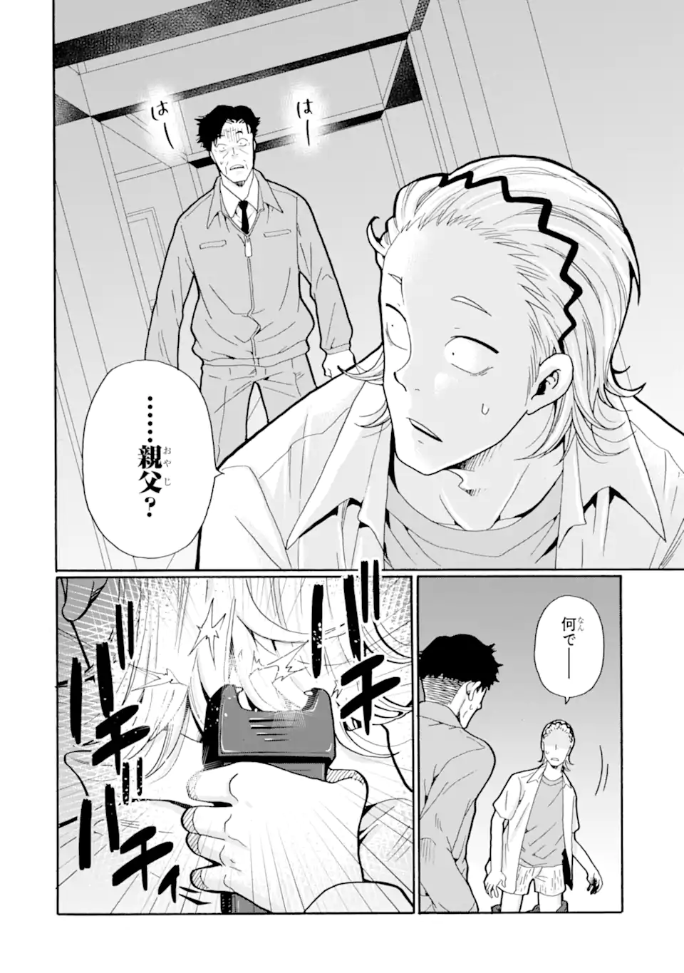 Sensei, Bokutachi wa Koroshiteimasen. Chap 19.3 - Next Chap 20.3