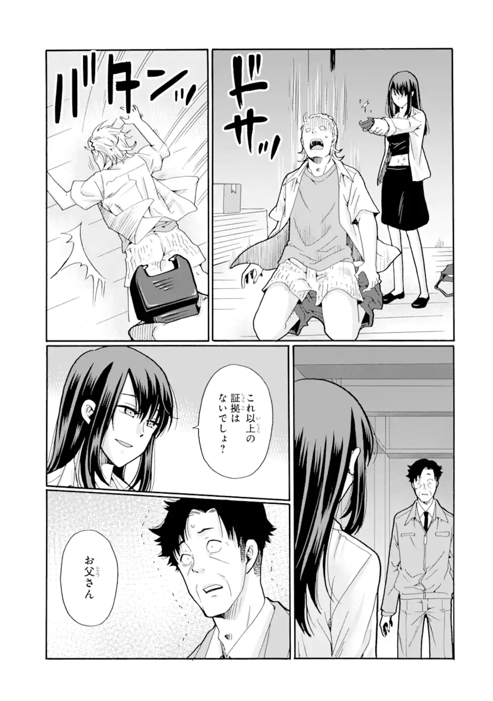 Sensei, Bokutachi wa Koroshiteimasen. Chap 19 - Next Chap 20