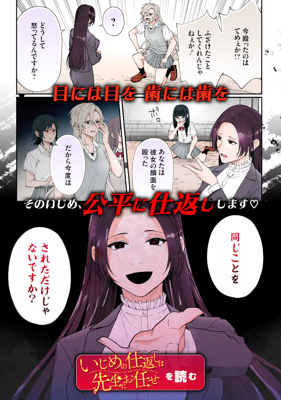 Sensei, Bokutachi wa Koroshiteimasen. Chap 19 - Next Chap 20