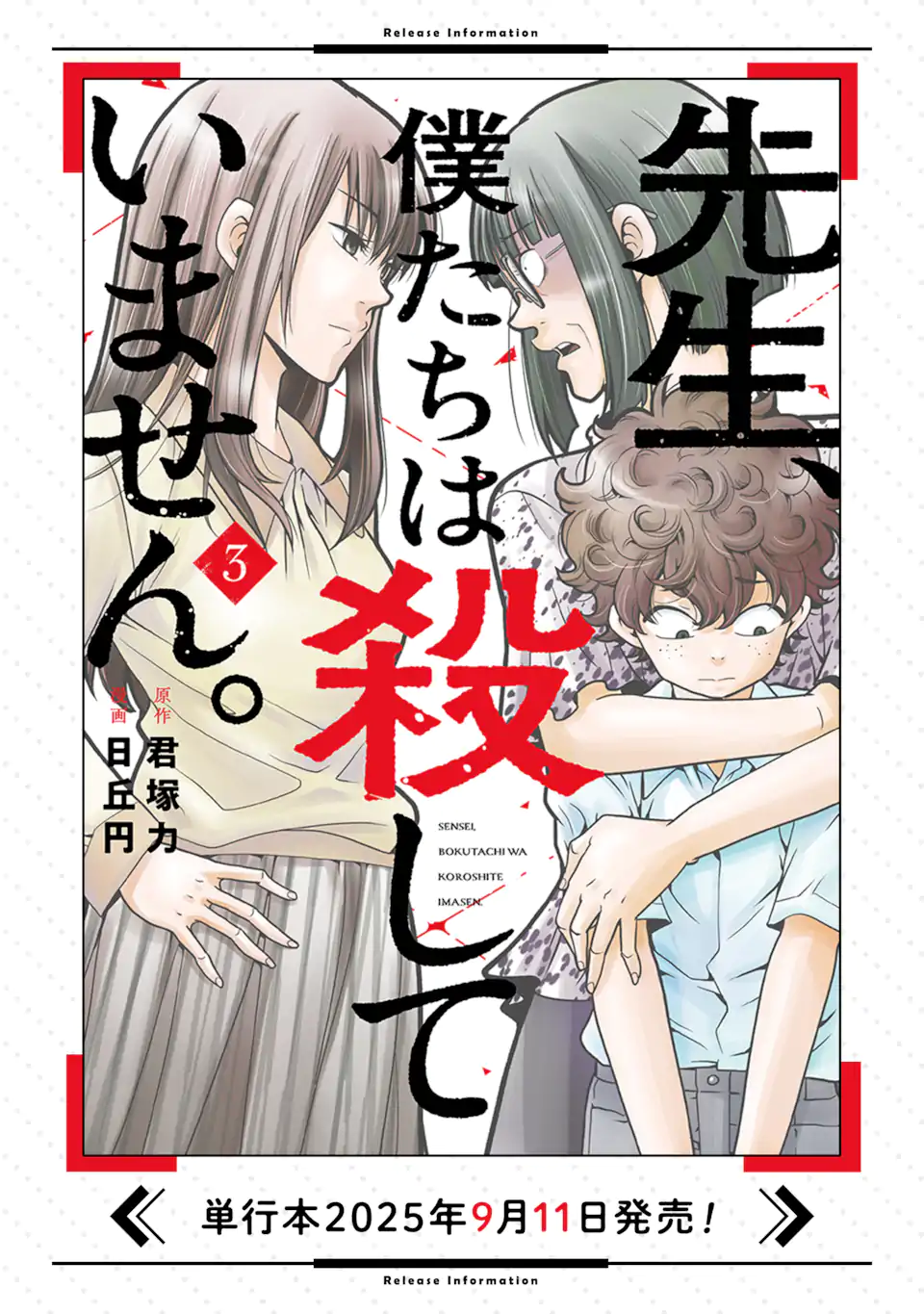 Sensei, Bokutachi wa Koroshiteimasen. Chap 19 - Next Chap 20