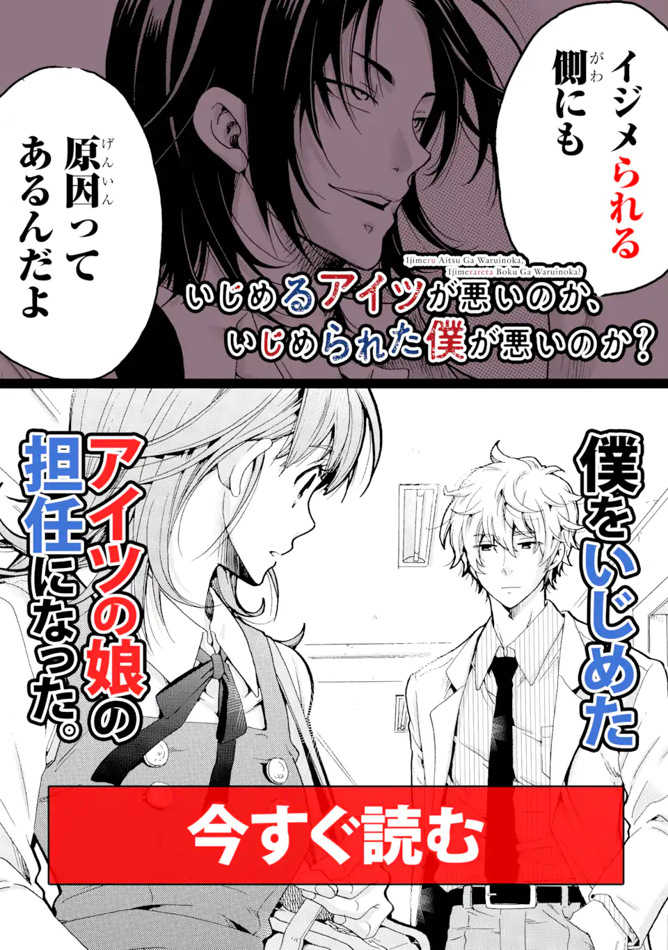 Sensei, Bokutachi wa Koroshiteimasen. Chap 19 - Next Chap 20