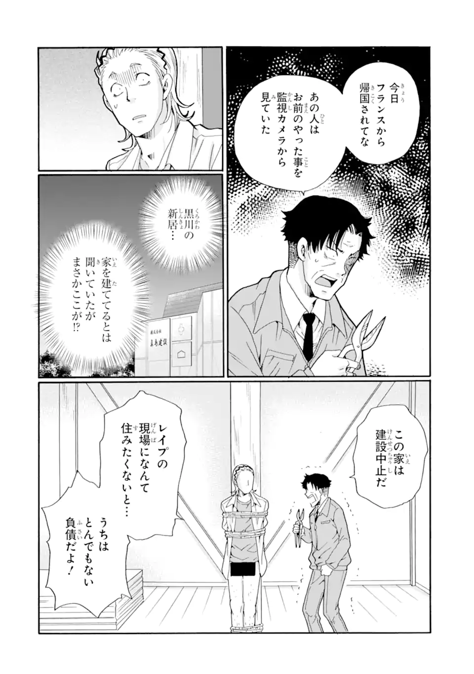 Sensei, Bokutachi wa Koroshiteimasen. Chap 20.1 - Next Chap 21.1
