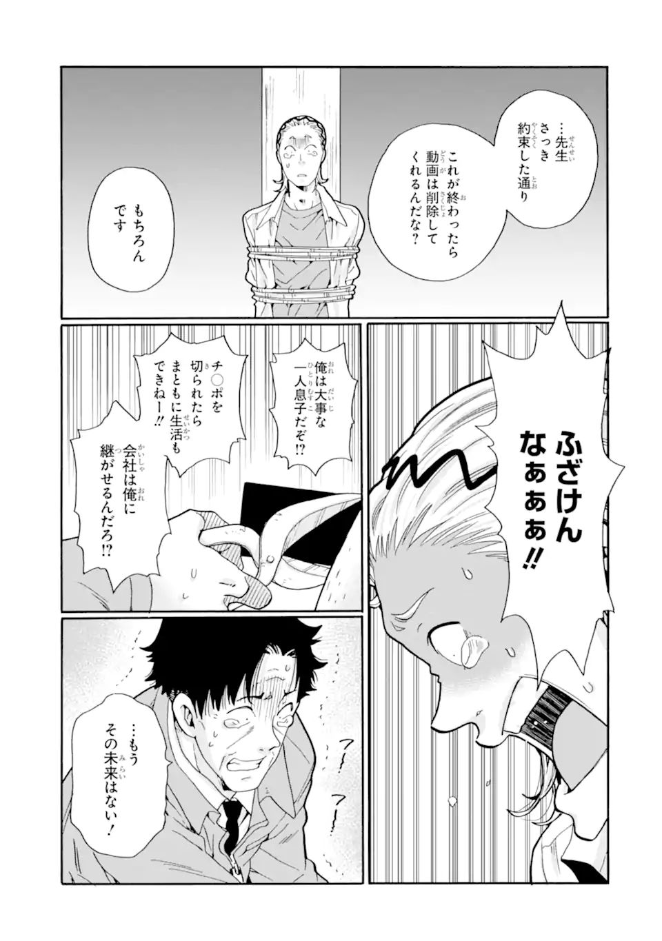 Sensei, Bokutachi wa Koroshiteimasen. Chap 20.1 - Next Chap 21.1