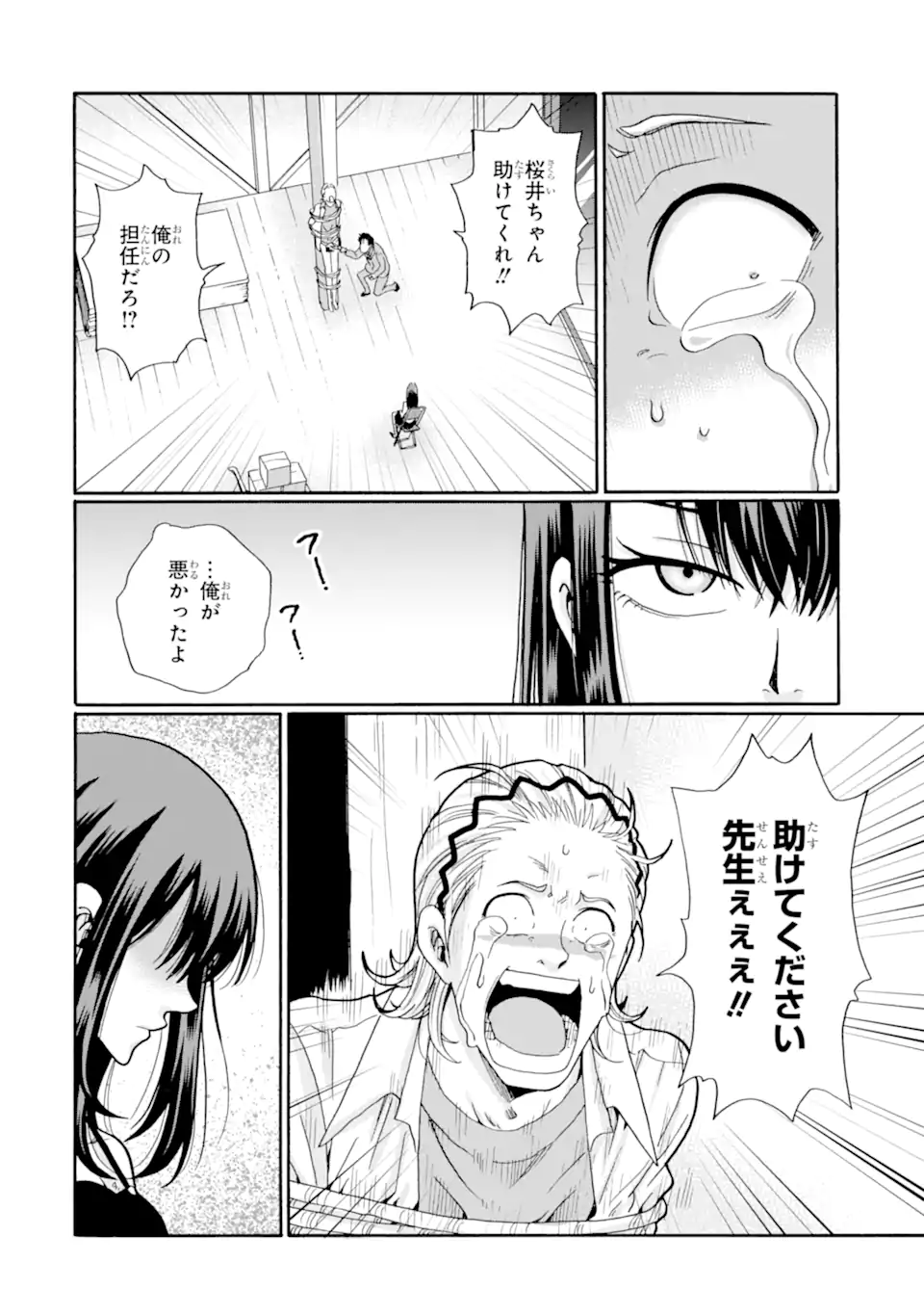 Sensei, Bokutachi wa Koroshiteimasen. Chap 20.1 - Next Chap 21.1