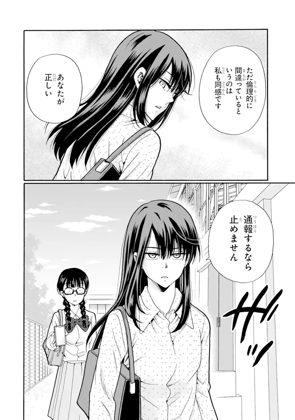 Sensei, Bokutachi wa Koroshiteimasen. Chap 21.1 - Next Chap 22.1