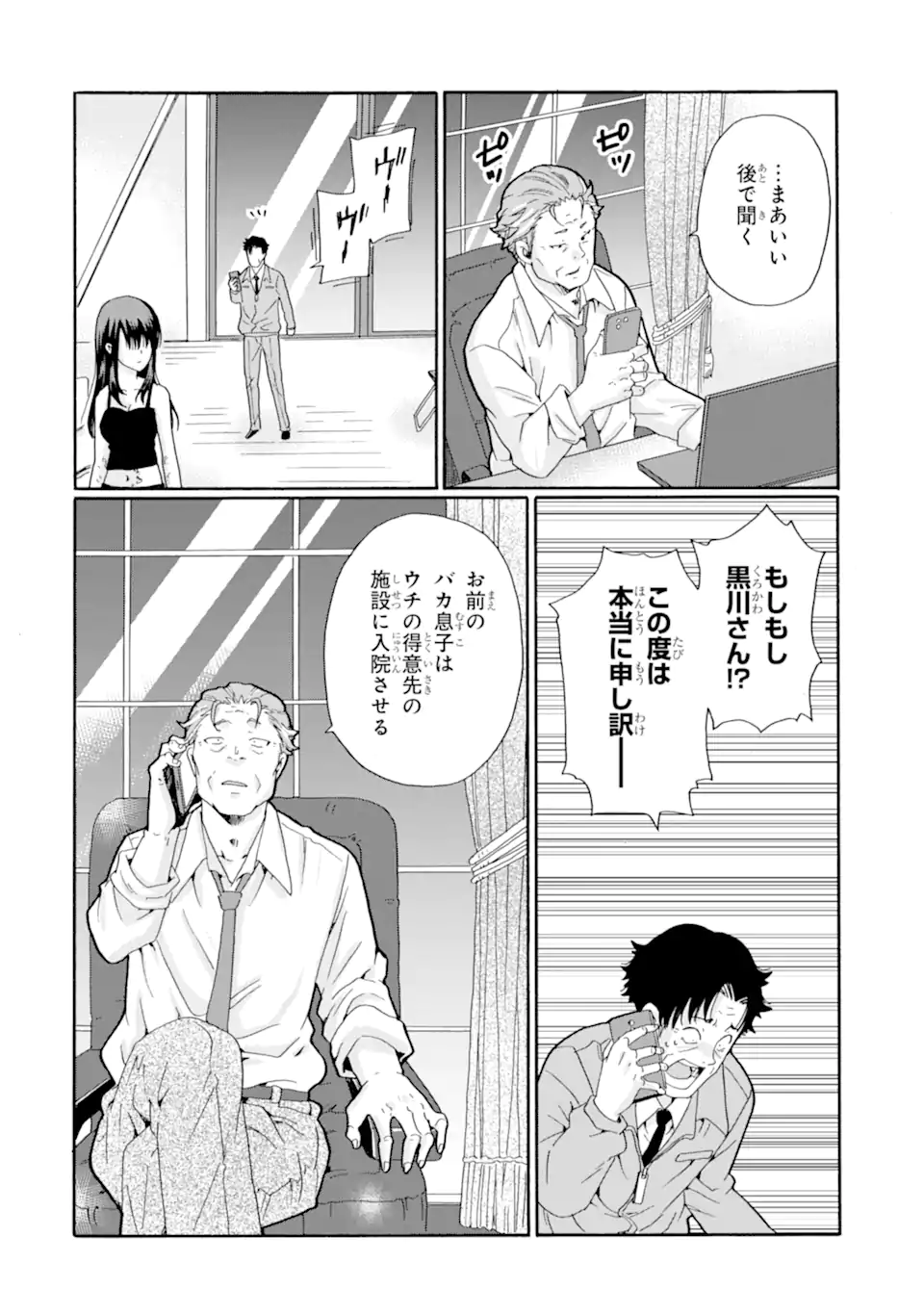 Sensei, Bokutachi wa Koroshiteimasen. Chap 20.2 - Next Chap 21.2