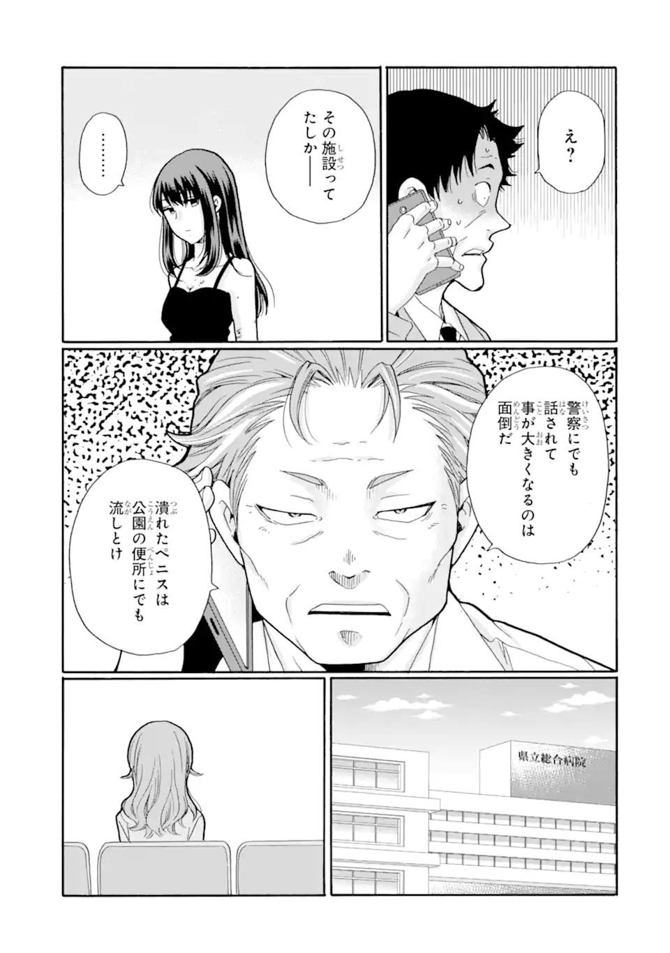 Sensei, Bokutachi wa Koroshiteimasen. Chap 20.2 - Next Chap 21.2