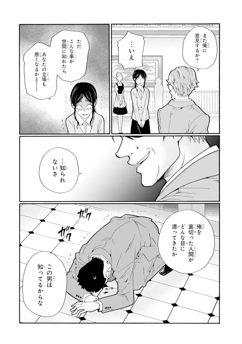 Sensei, Bokutachi wa Koroshiteimasen. Chap 21.2 - Next Chap 22.2