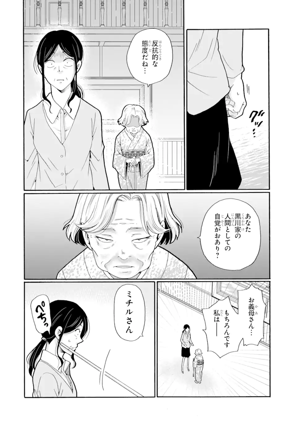 Sensei, Bokutachi wa Koroshiteimasen. Chap 21.2 - Next Chap 22.2