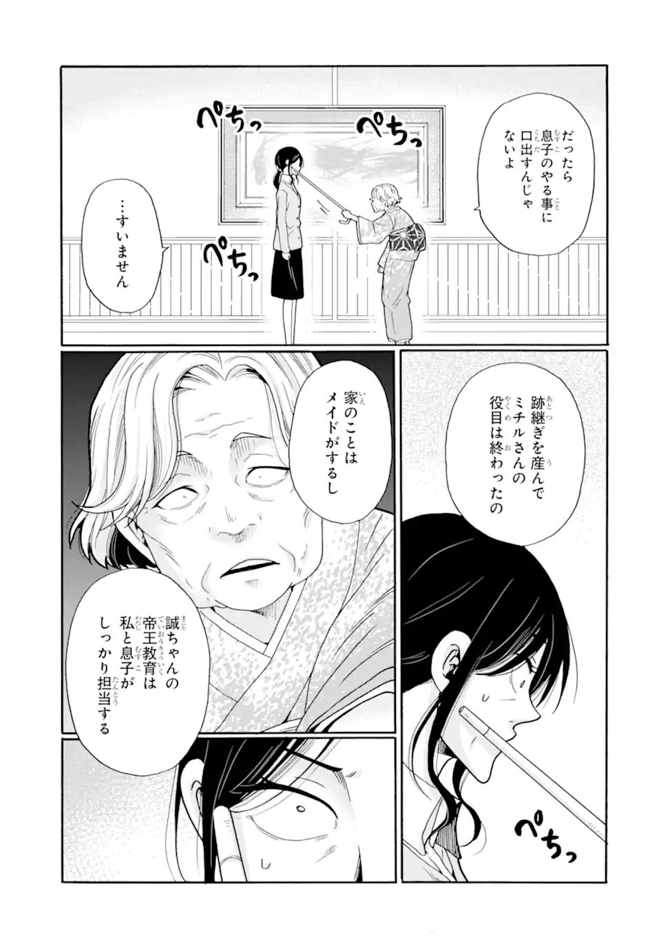 Sensei, Bokutachi wa Koroshiteimasen. Chap 21.2 - Next Chap 22.2
