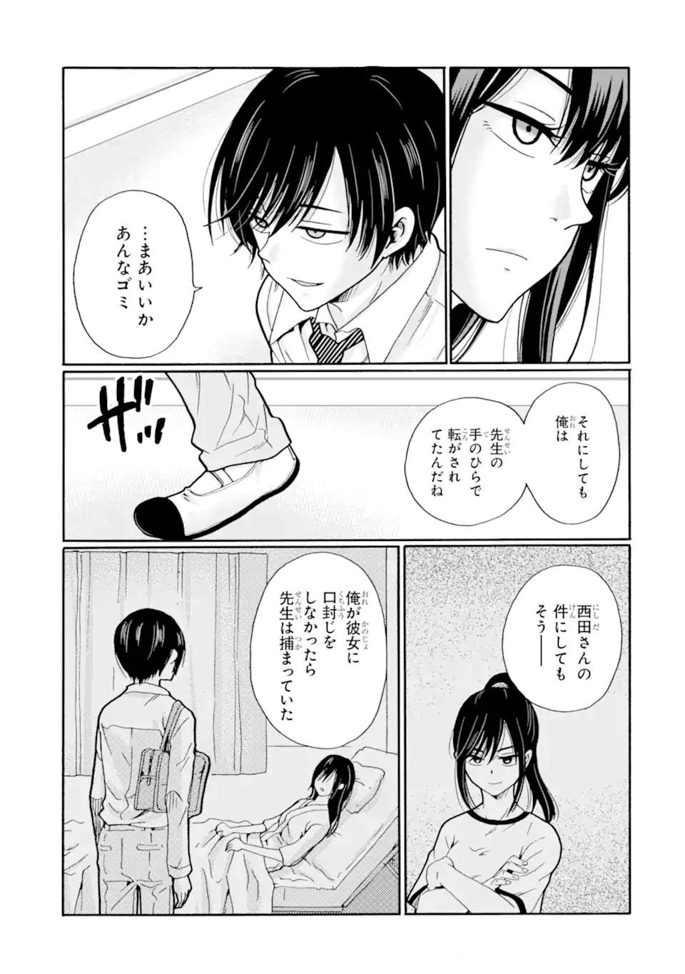 Sensei, Bokutachi wa Koroshiteimasen. Chap 21.3 - Next Chap 22.3