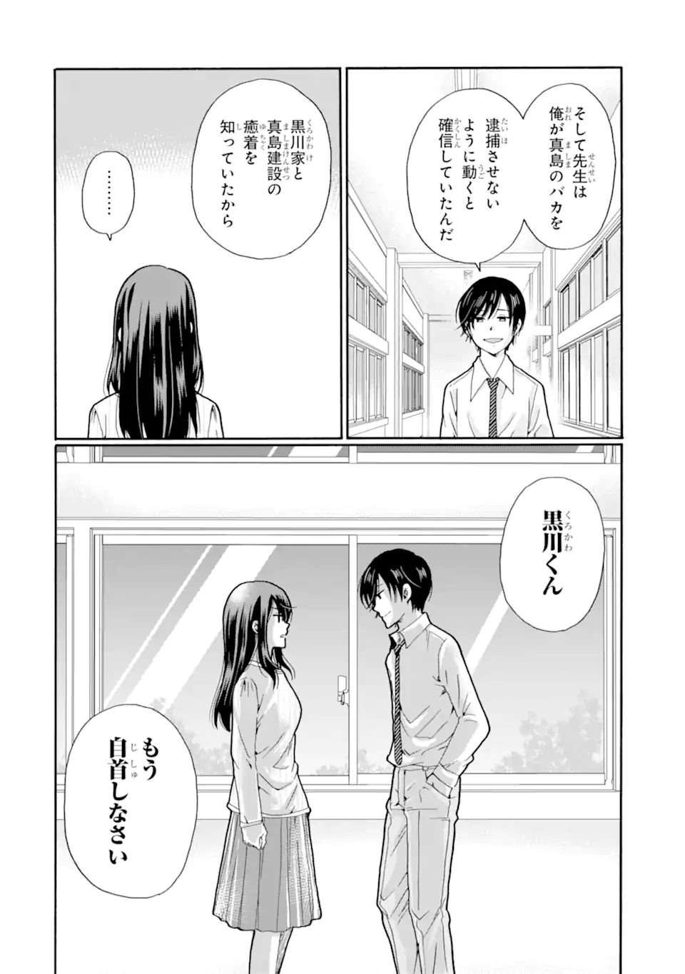 Sensei, Bokutachi wa Koroshiteimasen. Chap 21.3 - Next Chap 22.3