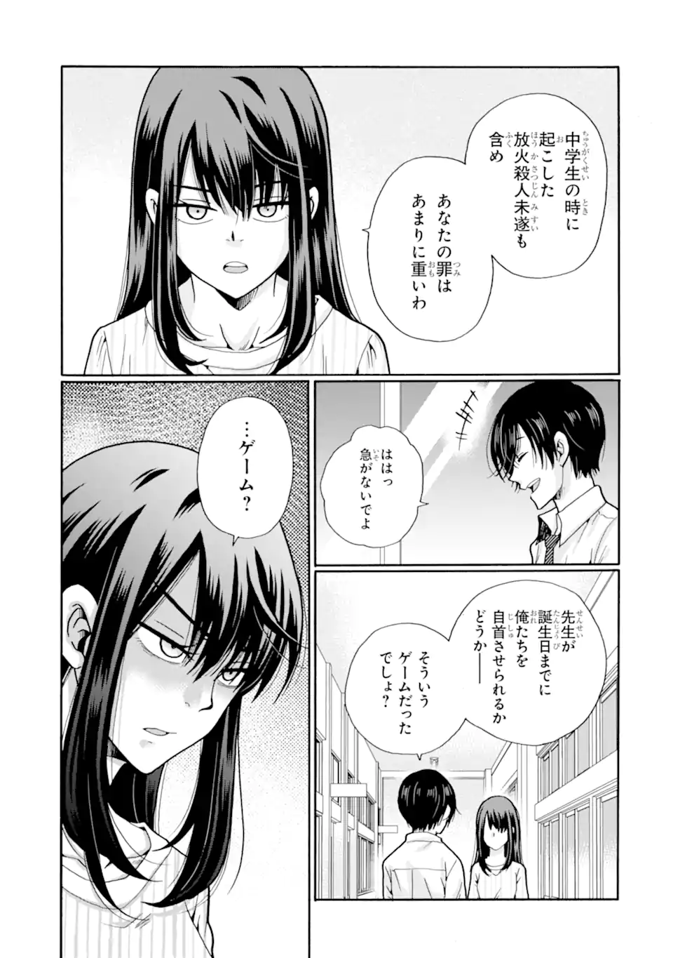 Sensei, Bokutachi wa Koroshiteimasen. Chap 21.3 - Next Chap 22.3