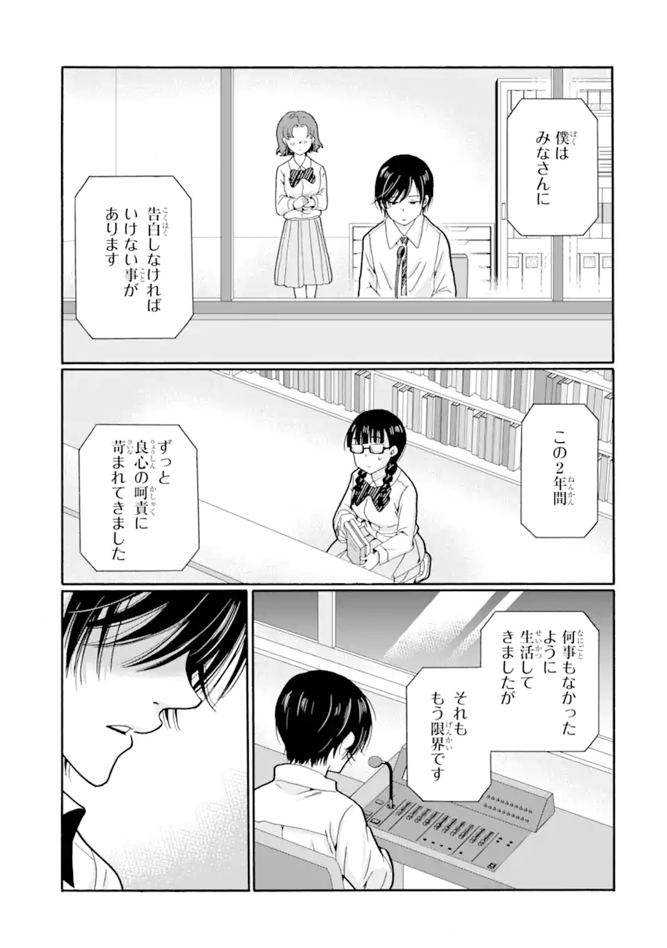 Sensei, Bokutachi wa Koroshiteimasen. Chap 21.3 - Next Chap 22.3