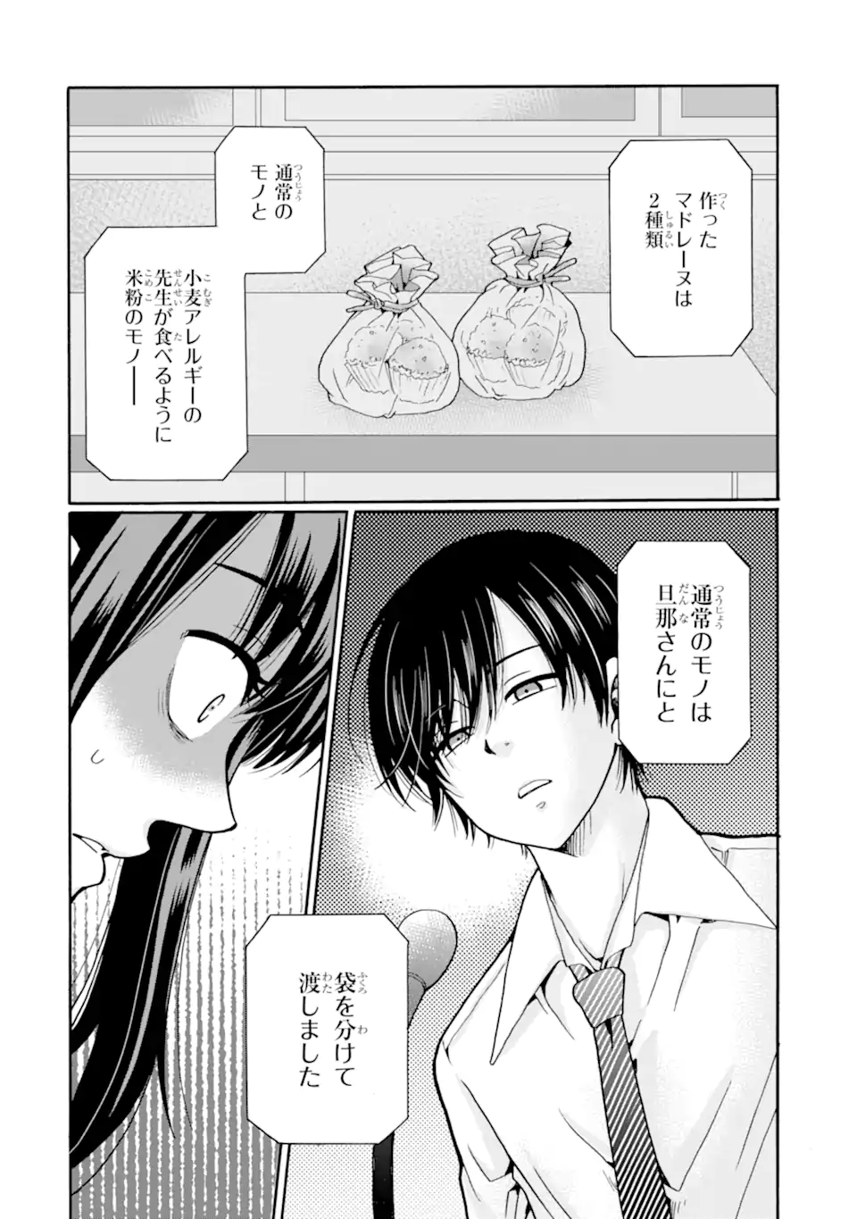 Sensei, Bokutachi wa Koroshiteimasen. Chap 22.1 - Next Chap 23.1