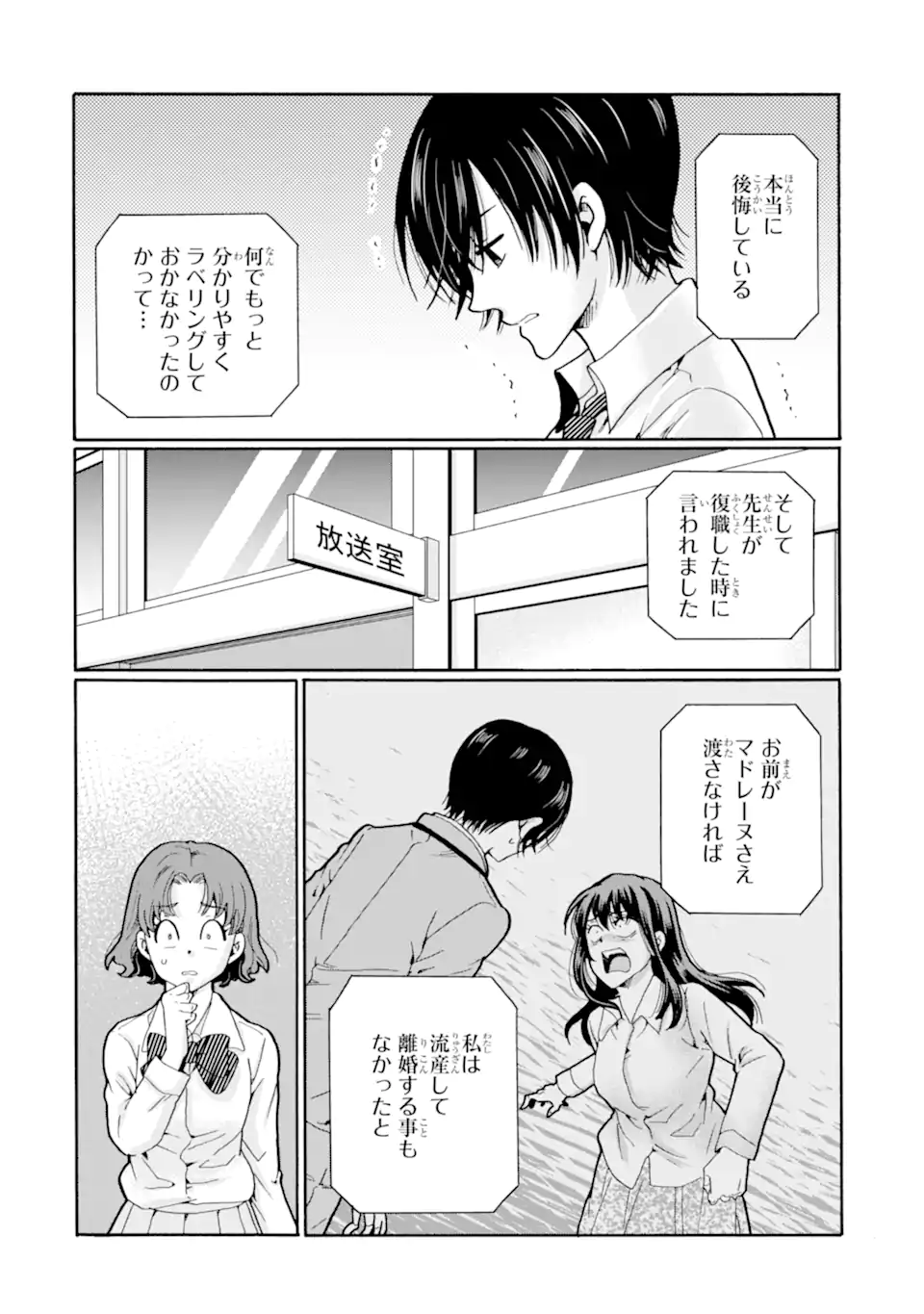 Sensei, Bokutachi wa Koroshiteimasen. Chap 22.1 - Next Chap 23.1