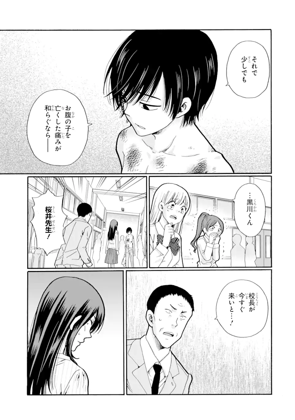 Sensei, Bokutachi wa Koroshiteimasen. Chap 22.2 - Next Chap 23.2