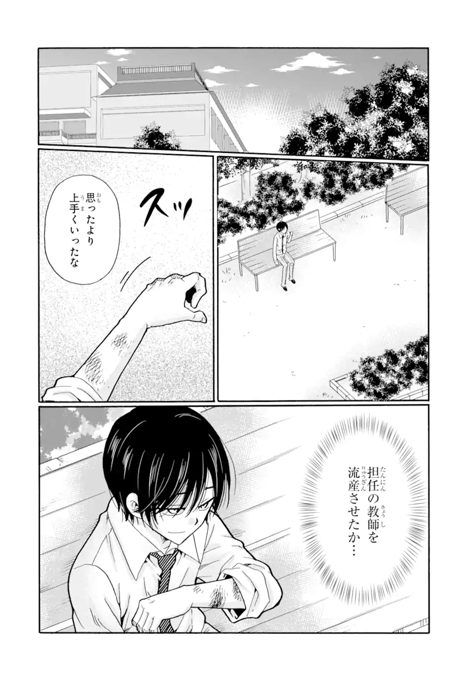 Sensei, Bokutachi wa Koroshiteimasen. Chap 22.2 - Next Chap 23.2