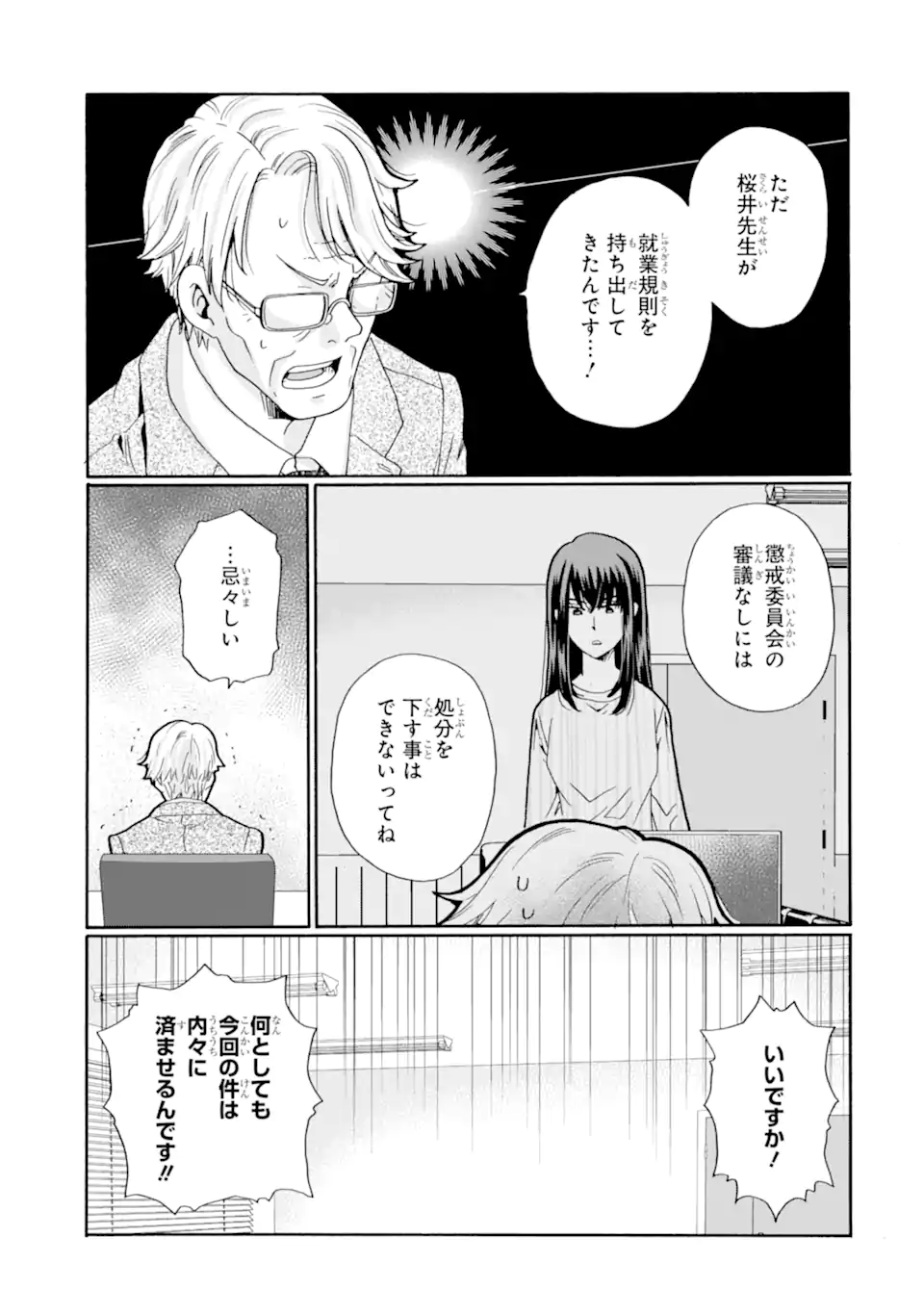 Sensei, Bokutachi wa Koroshiteimasen. Chap 22.3 - Next Chap 23.3