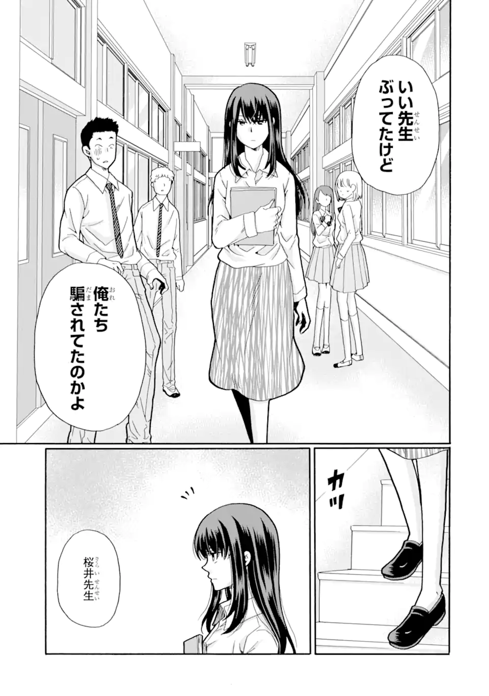 Sensei, Bokutachi wa Koroshiteimasen. Chap 22.4 - Next Chap 23.4