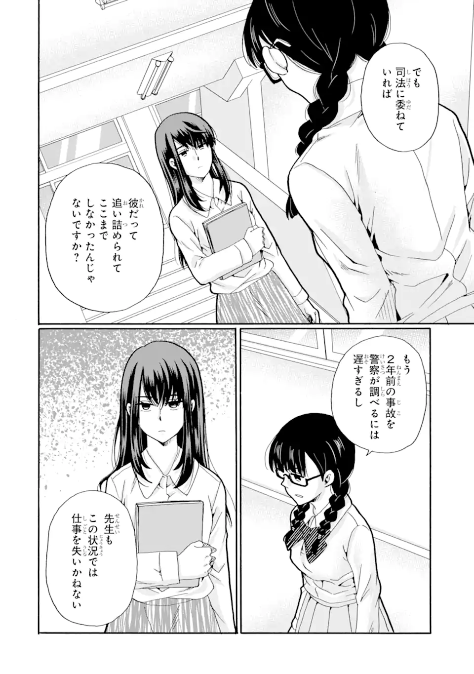 Sensei, Bokutachi wa Koroshiteimasen. Chap 22.4 - Next Chap 23.4