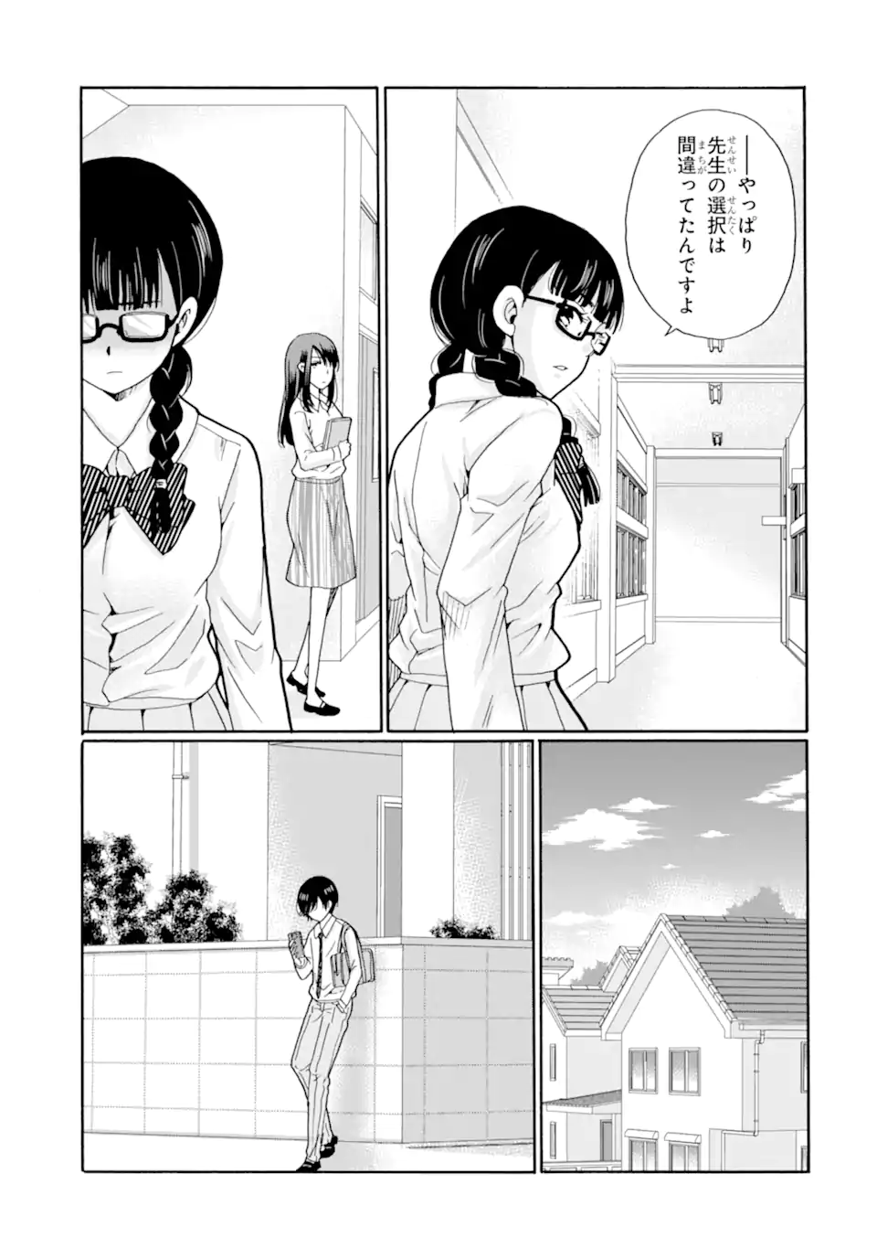 Sensei, Bokutachi wa Koroshiteimasen. Chap 22.4 - Next Chap 23.4