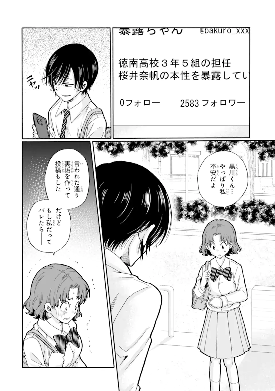 Sensei, Bokutachi wa Koroshiteimasen. Chap 22.4 - Next Chap 23.4