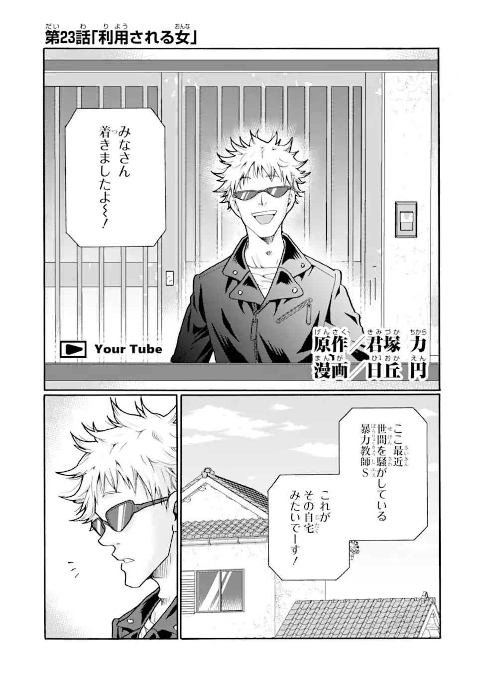 Sensei, Bokutachi wa Koroshiteimasen. Chap 23.1 - Next Chap 24.1