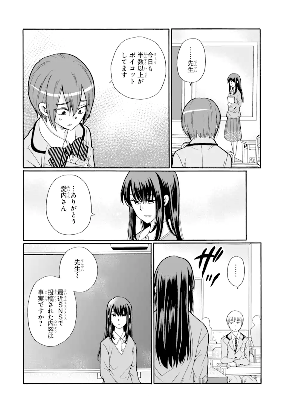 Sensei, Bokutachi wa Koroshiteimasen. Chap 23.1 - Next Chap 24.1