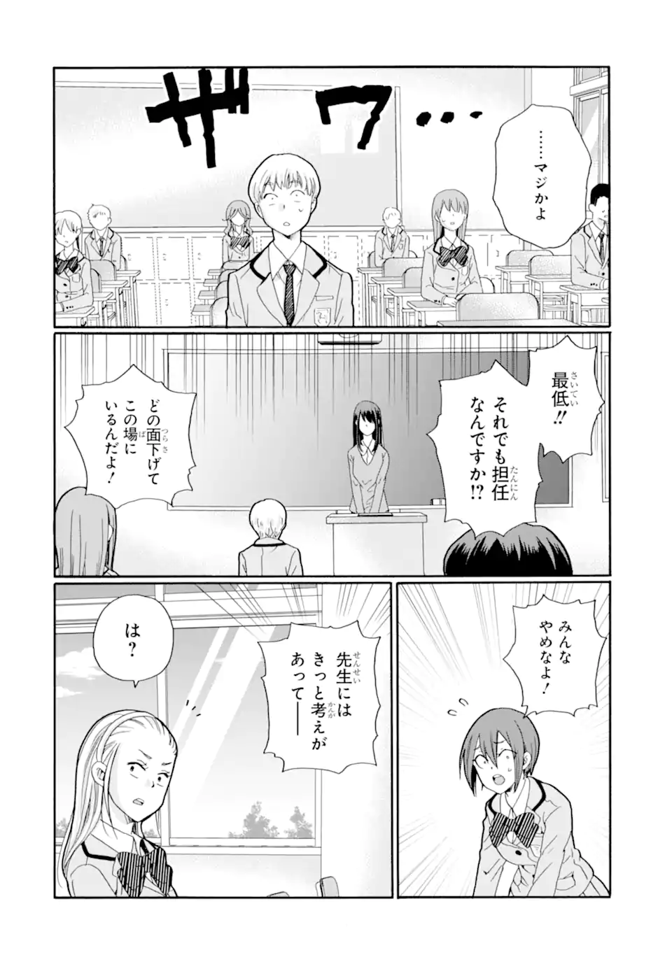 Sensei, Bokutachi wa Koroshiteimasen. Chap 23.1 - Next Chap 24.1