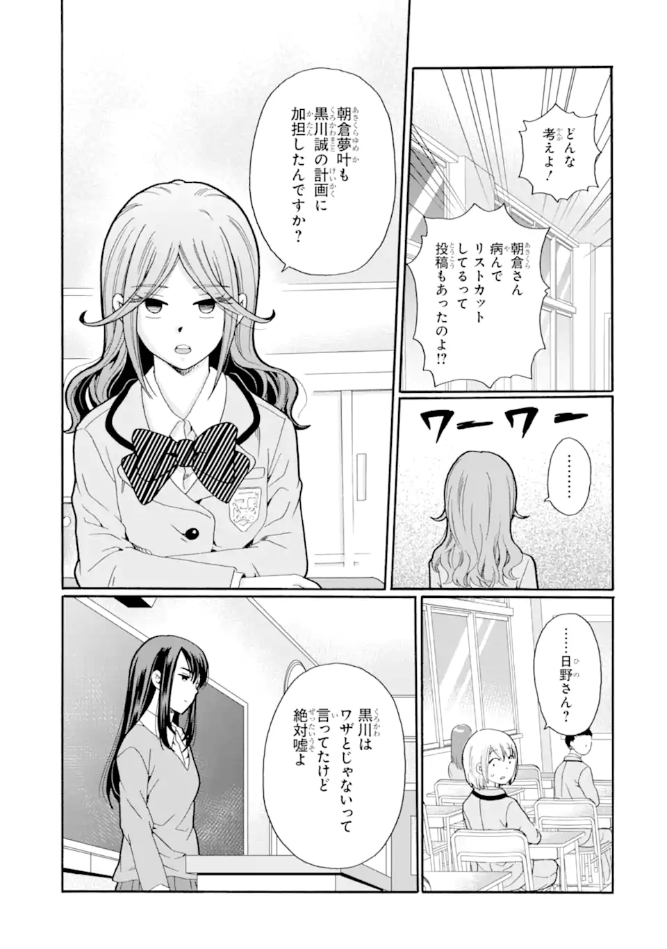 Sensei, Bokutachi wa Koroshiteimasen. Chap 23.1 - Next Chap 24.1