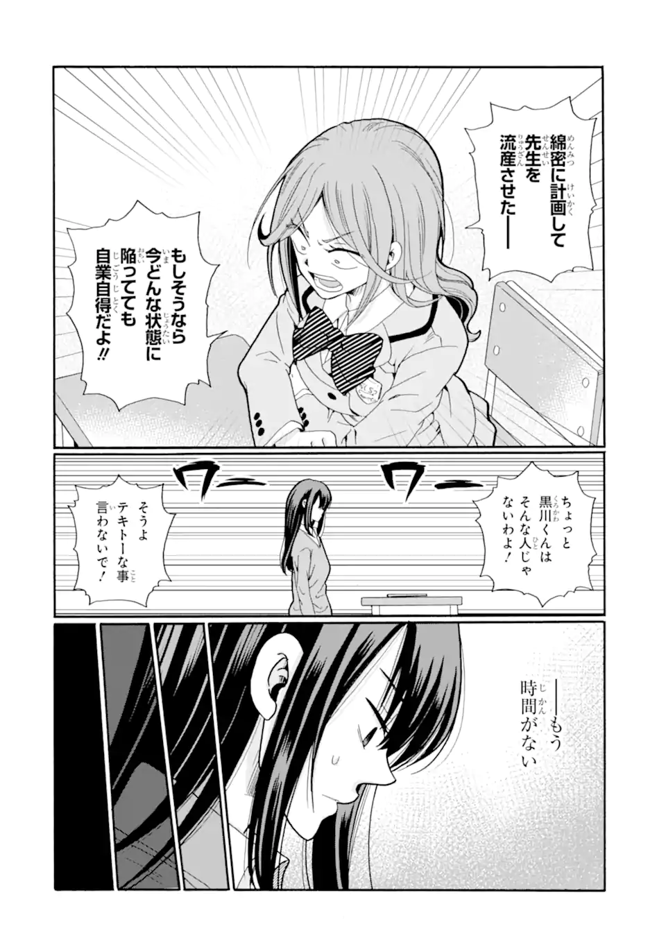 Sensei, Bokutachi wa Koroshiteimasen. Chap 23.1 - Next Chap 24.1