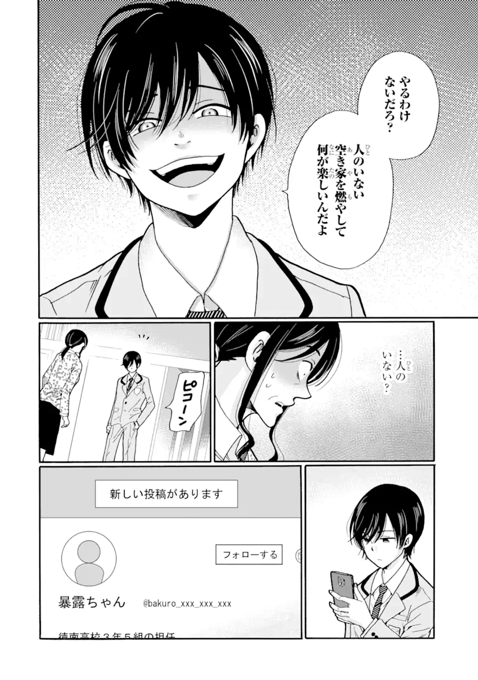 Sensei, Bokutachi wa Koroshiteimasen. Chap 23.3 - Next Chap 24.3