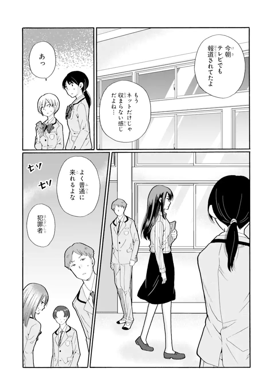 Sensei, Bokutachi wa Koroshiteimasen. Chap 23.3 - Next Chap 24.3