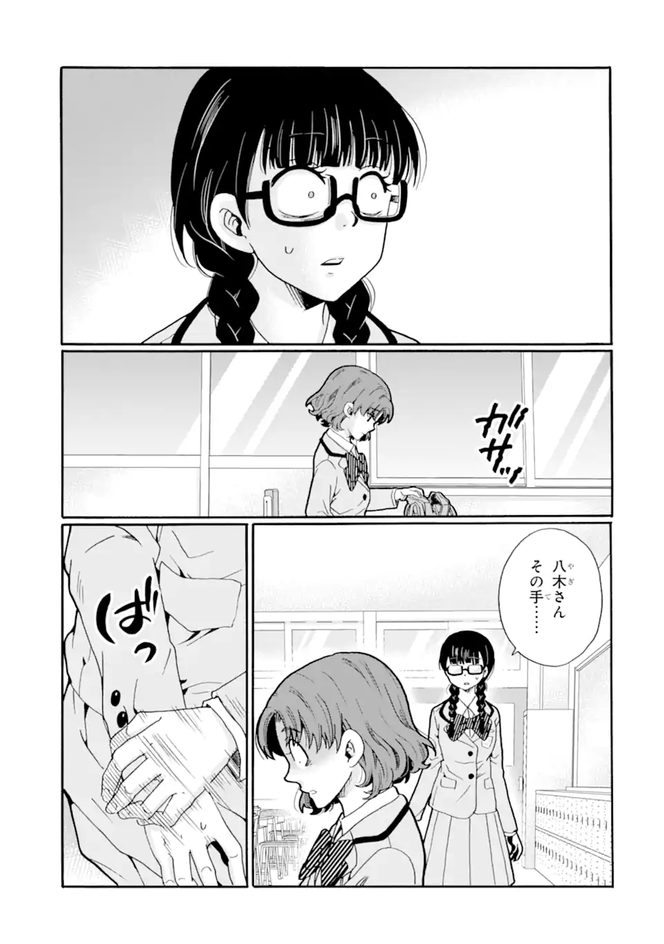 Sensei, Bokutachi wa Koroshiteimasen. Chap 23.3 - Next Chap 24.3