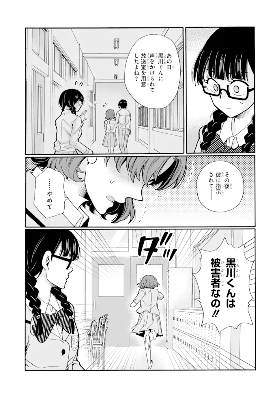 Sensei, Bokutachi wa Koroshiteimasen. Chap 23.4 - Next Chap 24.4