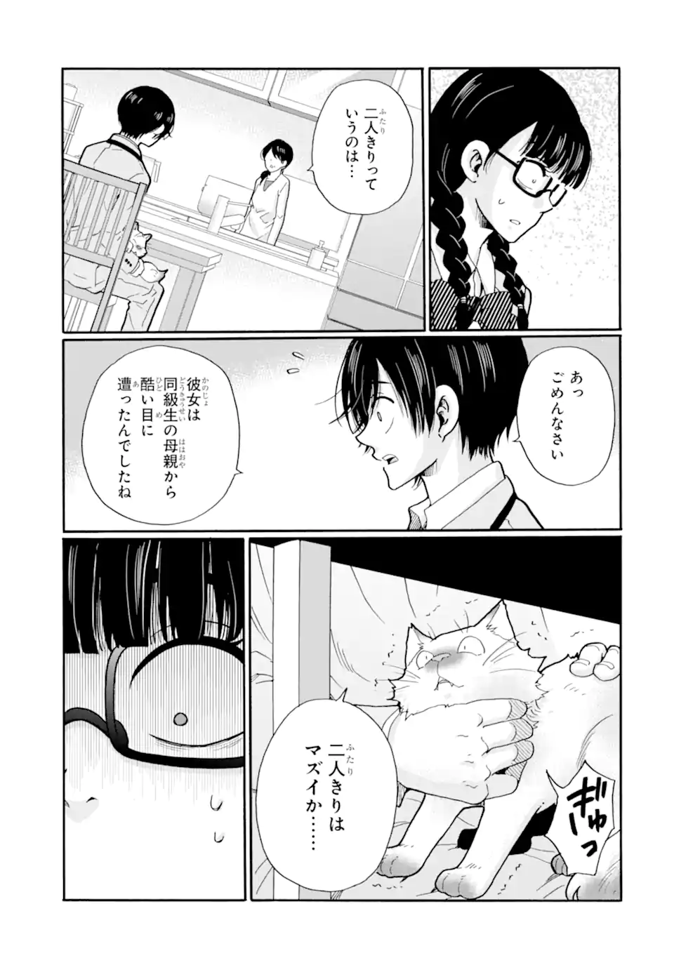 Sensei, Bokutachi wa Koroshiteimasen. Chap 24.1 - Next Chap 25.1