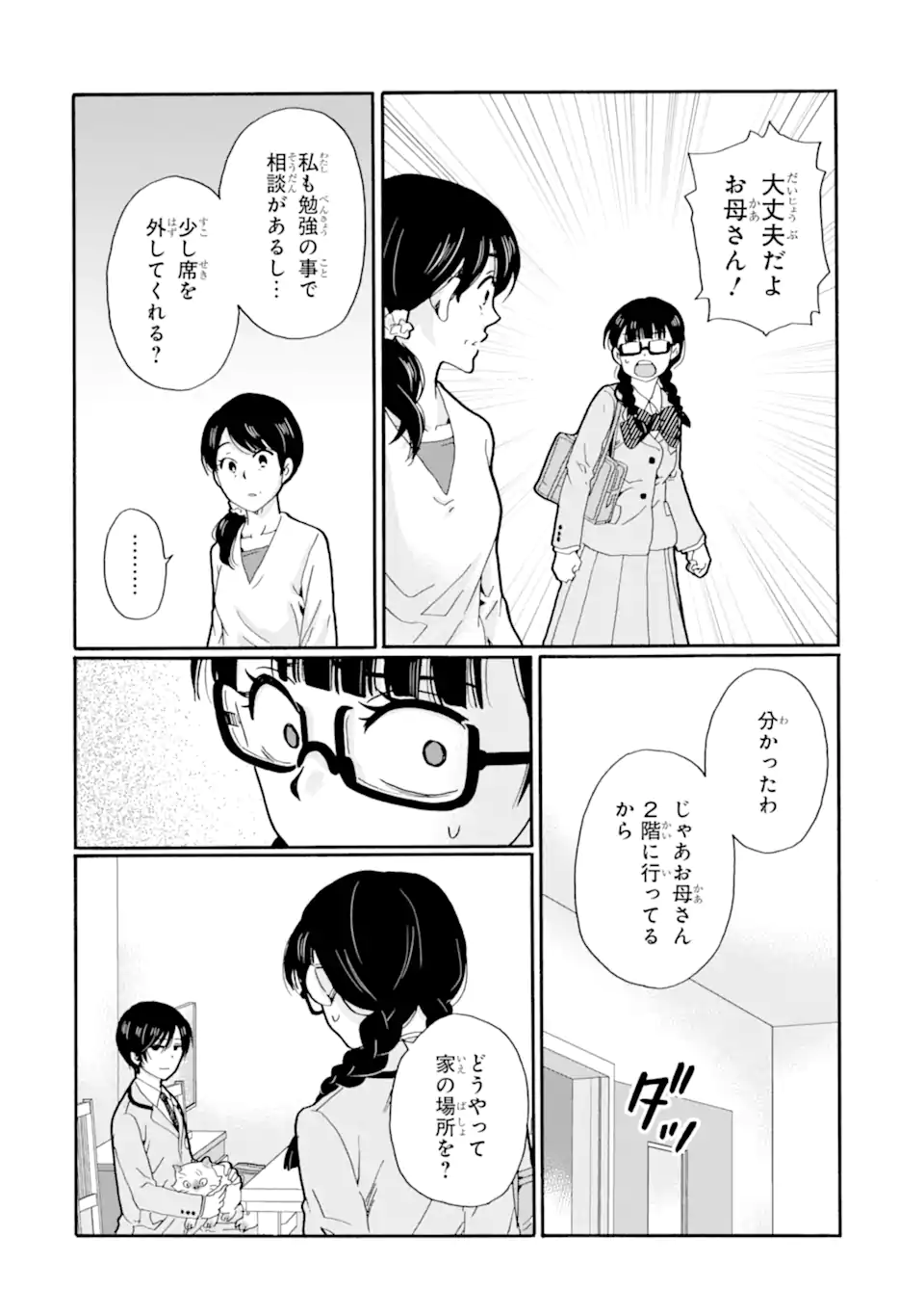 Sensei, Bokutachi wa Koroshiteimasen. Chap 24.1 - Next Chap 25.1