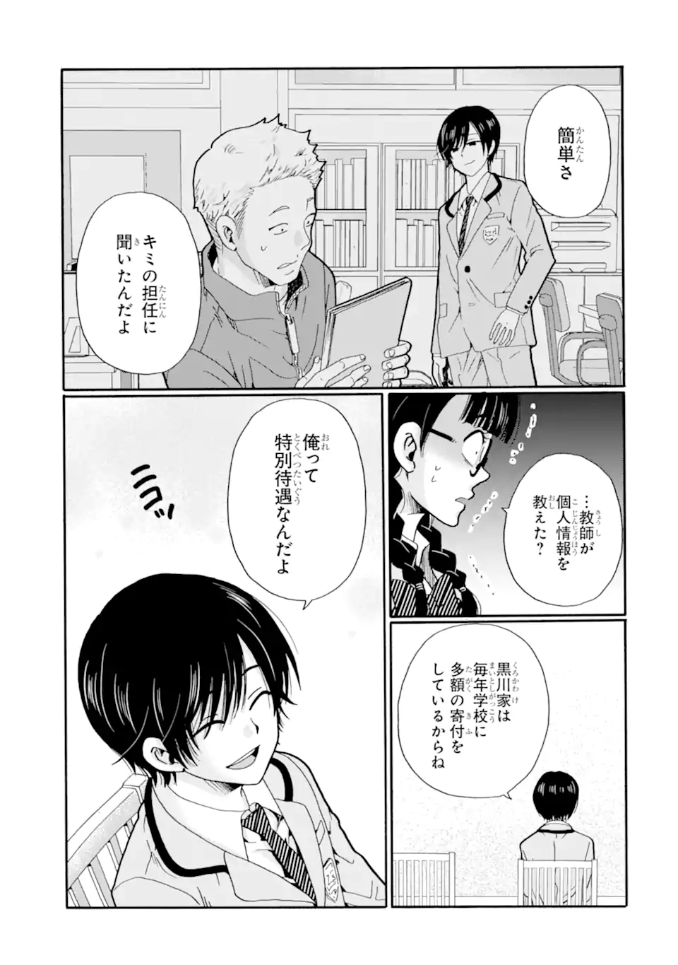Sensei, Bokutachi wa Koroshiteimasen. Chap 24.1 - Next Chap 25.1