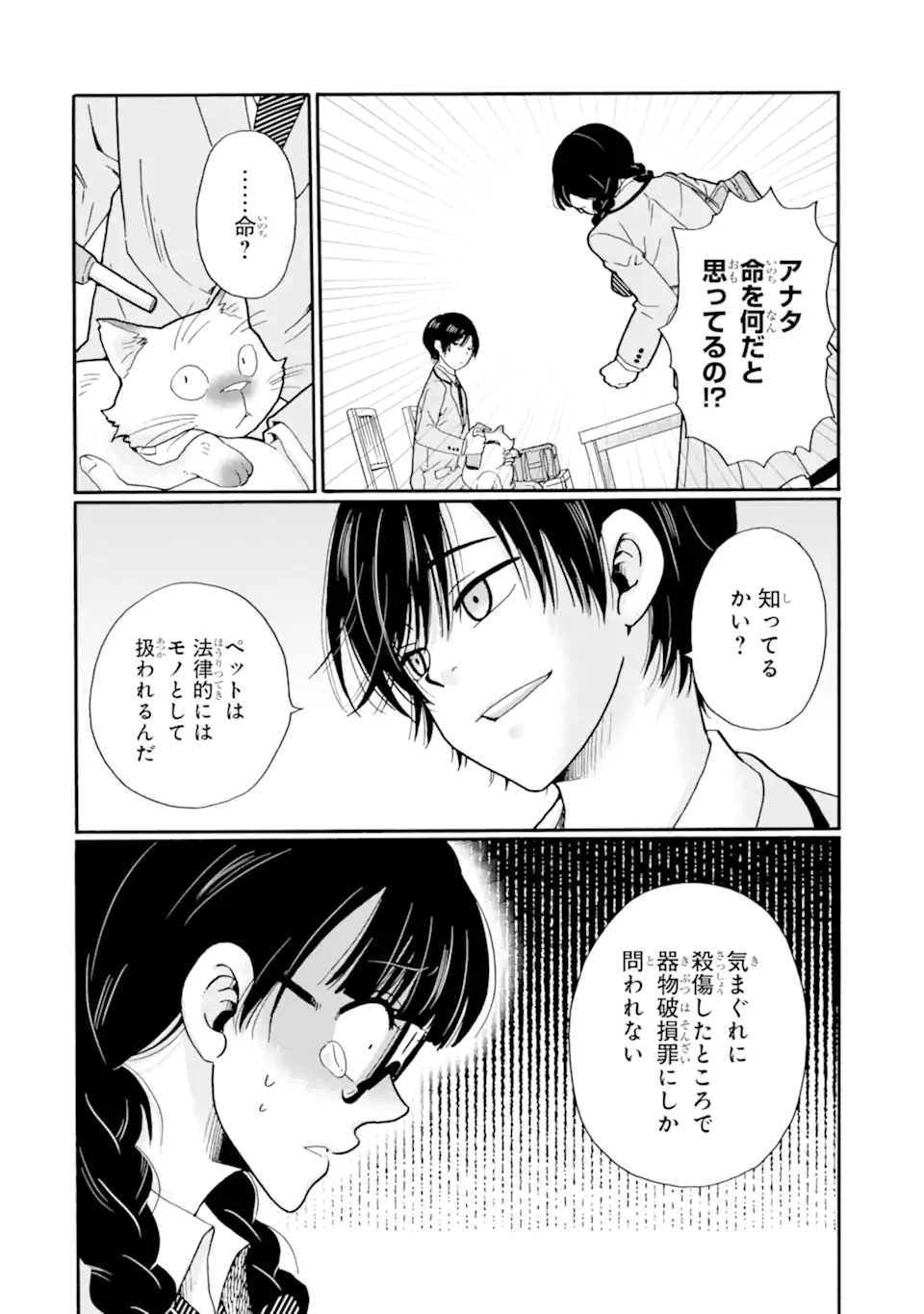 Sensei, Bokutachi wa Koroshiteimasen. Chap 24.1 - Next Chap 25.1
