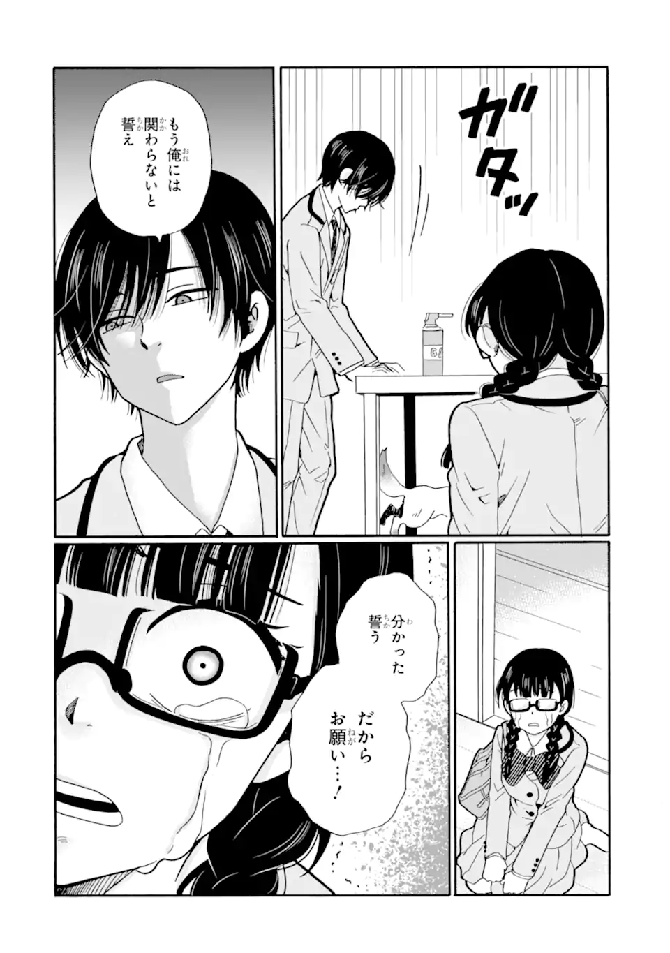 Sensei, Bokutachi wa Koroshiteimasen. Chap 24.1 - Next Chap 25.1