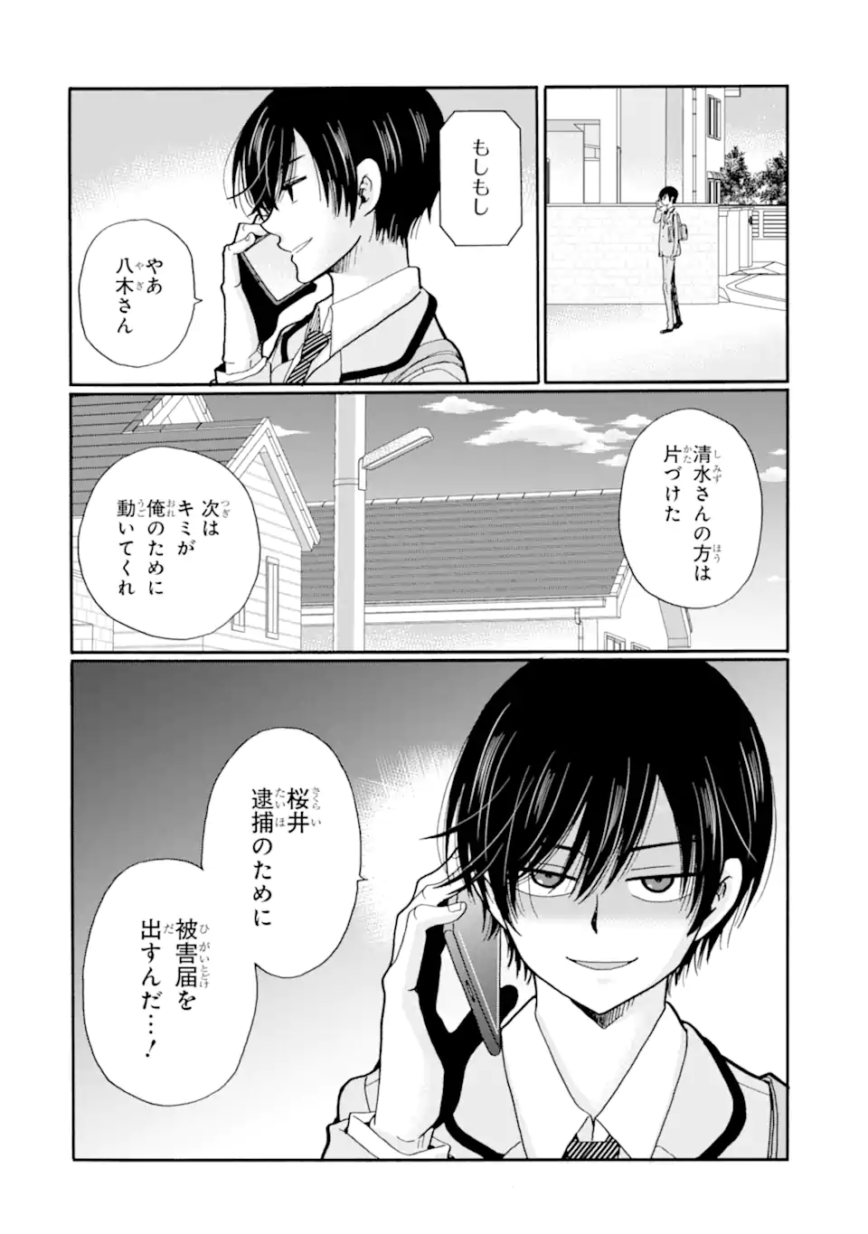 Sensei, Bokutachi wa Koroshiteimasen. Chap 24.1 - Next Chap 25.1