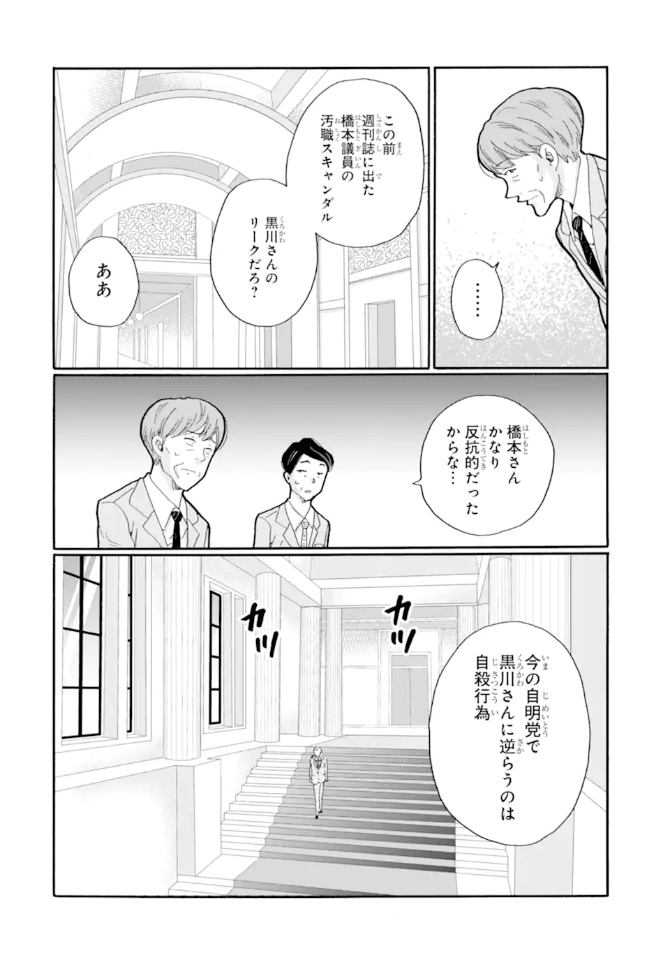 Sensei, Bokutachi wa Koroshiteimasen. Chap 24.2 - Next Chap 25.2