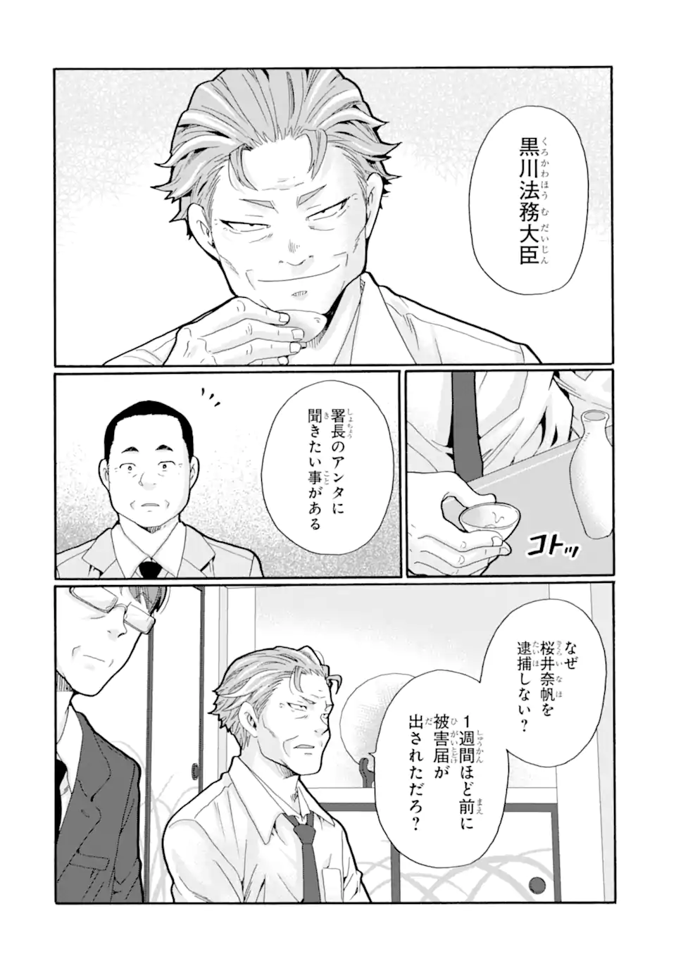 Sensei, Bokutachi wa Koroshiteimasen. Chap 24.2 - Next Chap 25.2