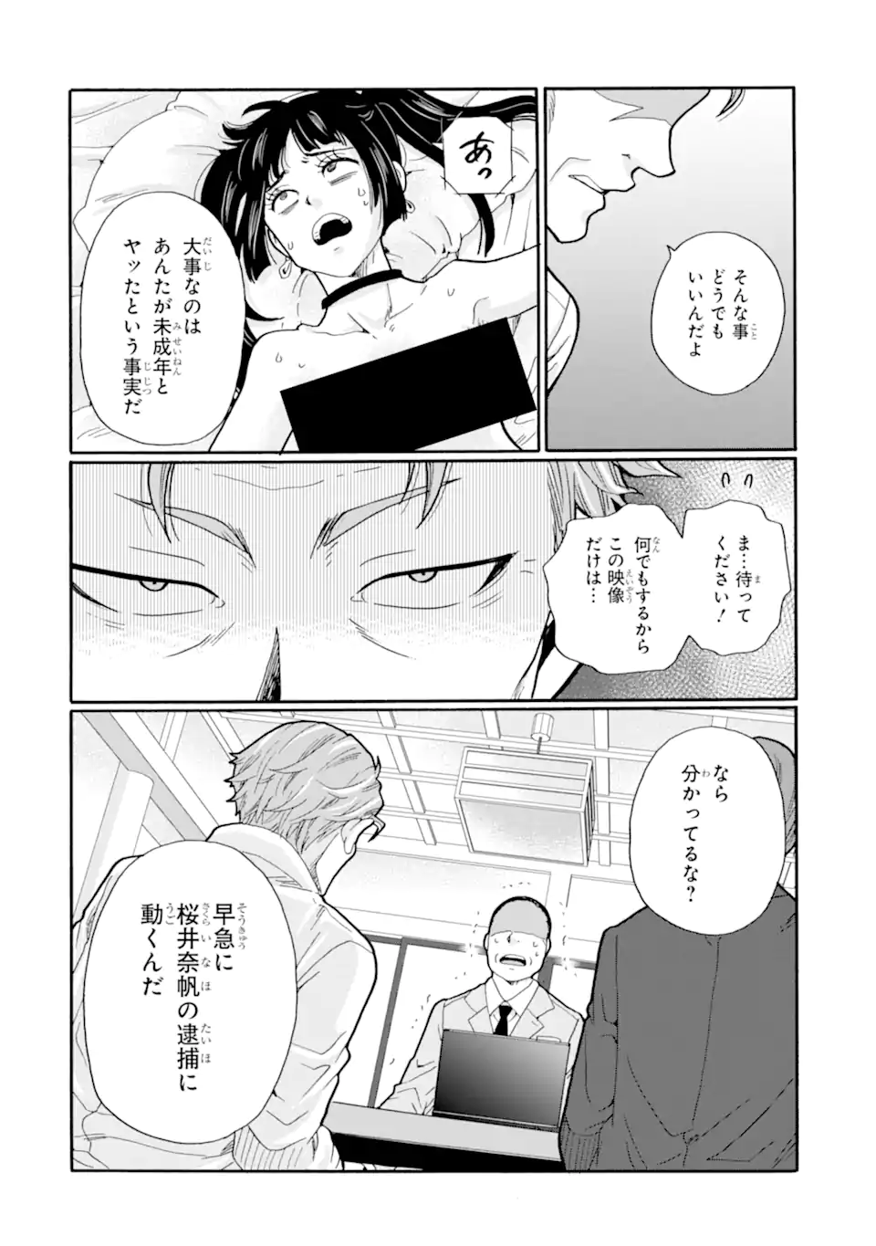 Sensei, Bokutachi wa Koroshiteimasen. Chap 24.2 - Next Chap 25.2