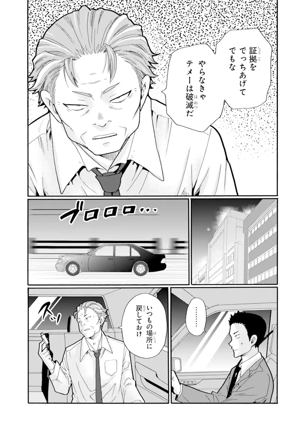 Sensei, Bokutachi wa Koroshiteimasen. Chap 24.2 - Next Chap 25.2