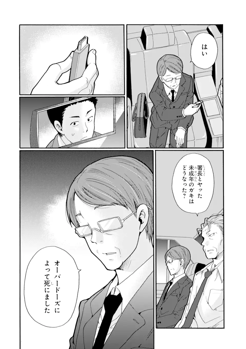 Sensei, Bokutachi wa Koroshiteimasen. Chap 24.2 - Next Chap 25.2