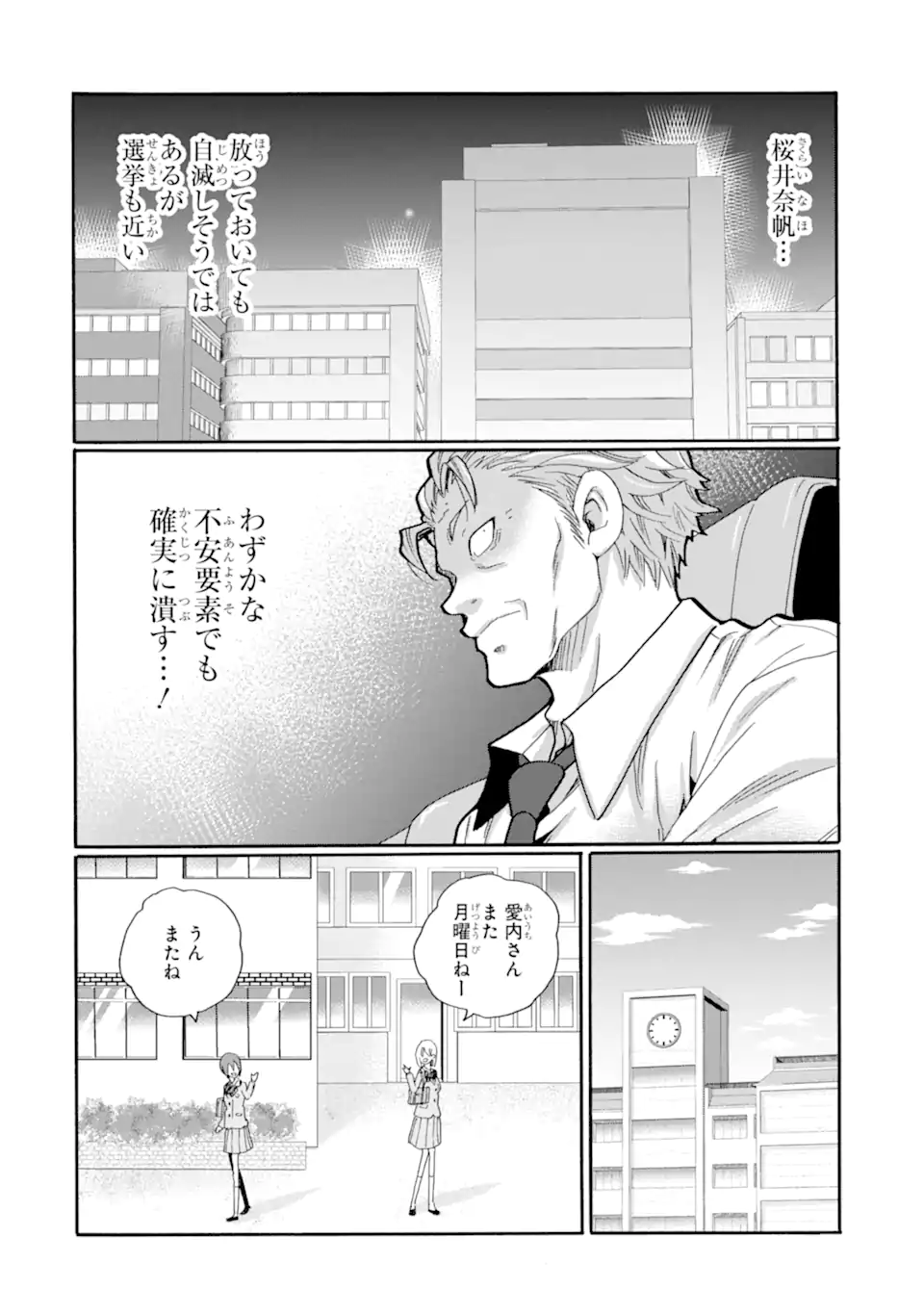 Sensei, Bokutachi wa Koroshiteimasen. Chap 24.3 - Next Chap 25.3