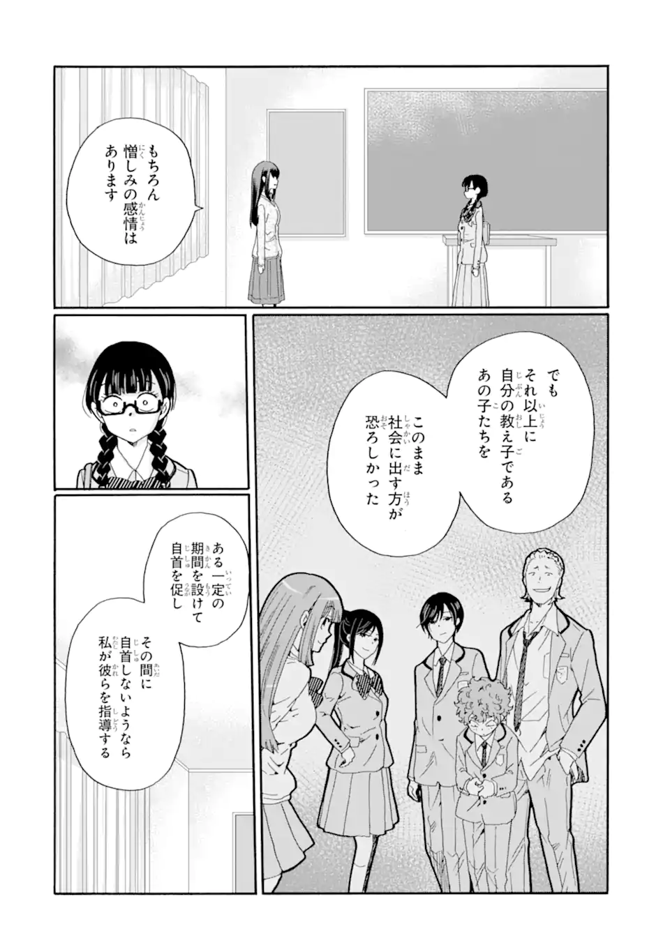Sensei, Bokutachi wa Koroshiteimasen. Chap 24.3 - Next Chap 25.3